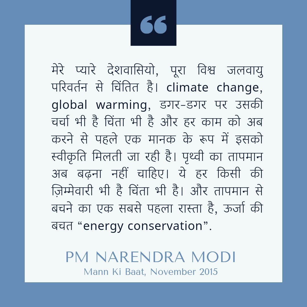 Energy conservation.. #MannKiBaat