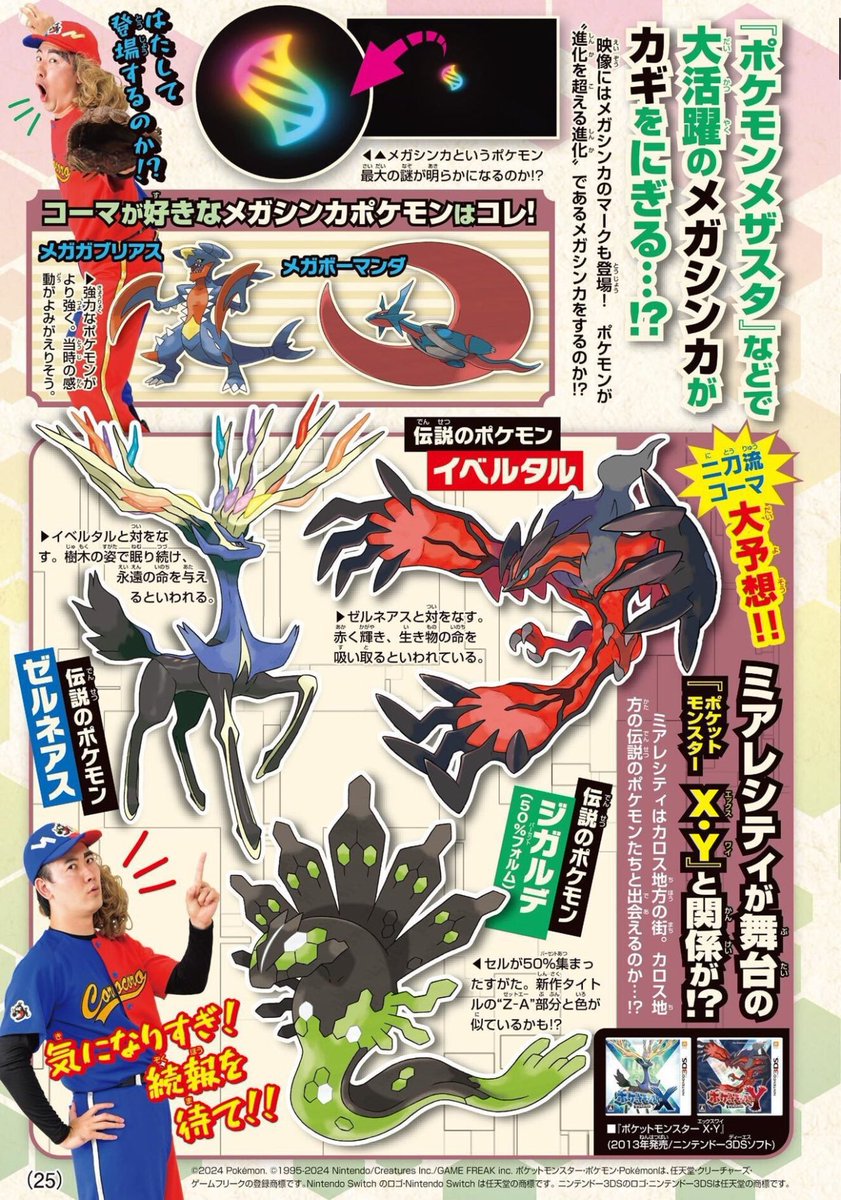 La revista CoroCoro de Japón ha cubierto el anuncio de Leyendas Pokémon Z-A del Día de Pokémon. La inclusión de Xerneas, Yveltal y Zygarde es puramente especulativa: la revista se plantea si tendrán nuevas formas al basarse en la Región de Kalos, pero no revela nada nuevo.