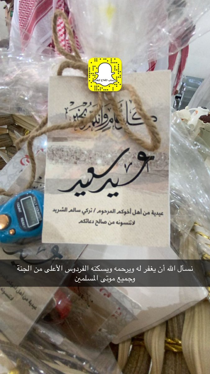 aflajlive's tweet photo. قدمت والدة تركي بن سالم الشريد رحمه الله صباح اليوم الأثنين باقة من الشوكلاته وخاتم التسبيح لزملاء ابنها من منسوبي إدارة المساجد والدعوة والإرشاد بمحافظة #الأفلاج 
أبت والدته إلا أن يستمر عطاء إبنها وأن لاينقطع ذكره حتى بعد وفاته 

نسأل الله أن يغفر له ويرحمه ويسكنه الفردوس الأعلى من الجنة وجميع موتى المسلمين