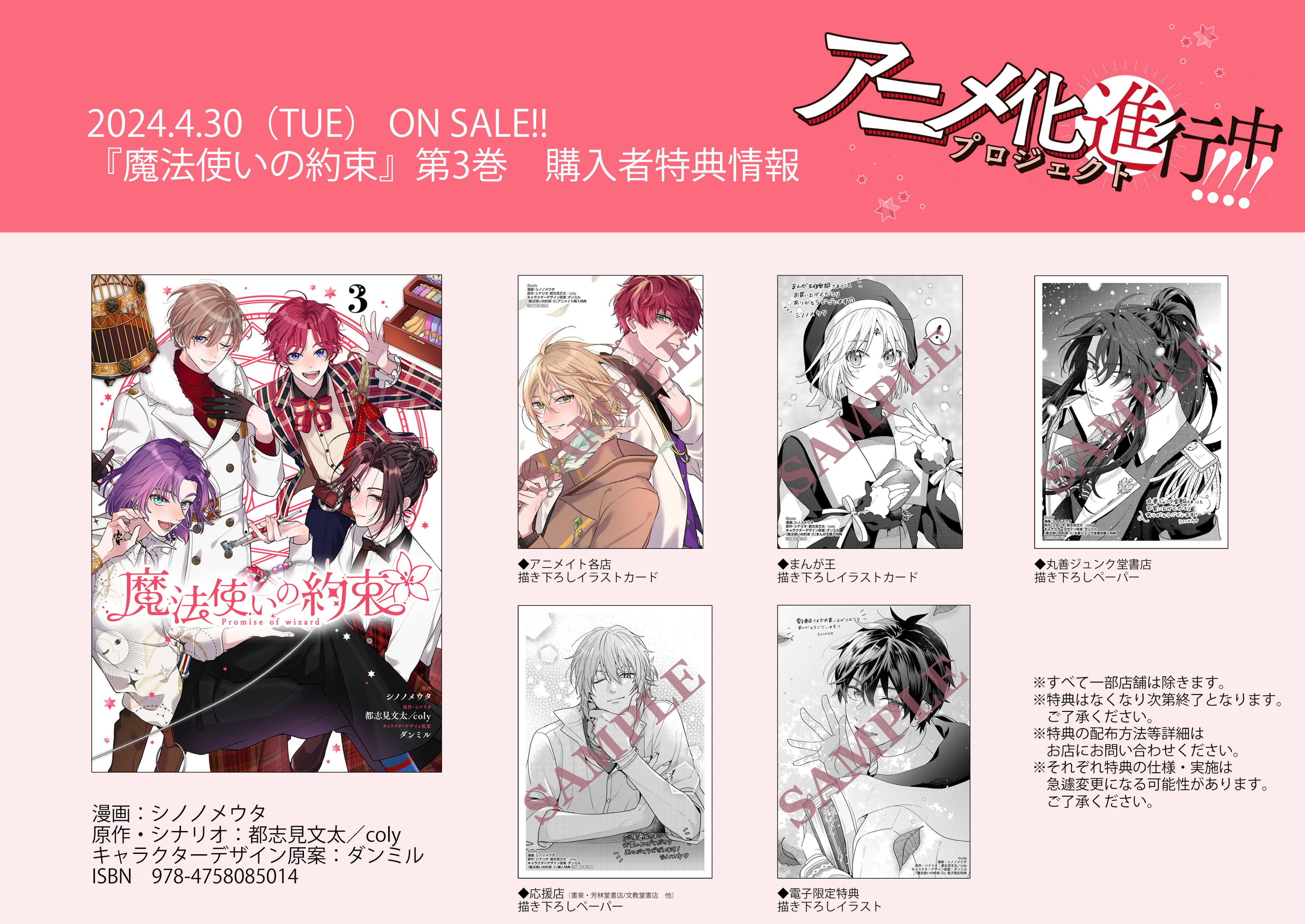 最安値⭐︎ 魔法使いの約束 COMIC ゼロサム 当選品 B3ポスター bk4047336513.jpg