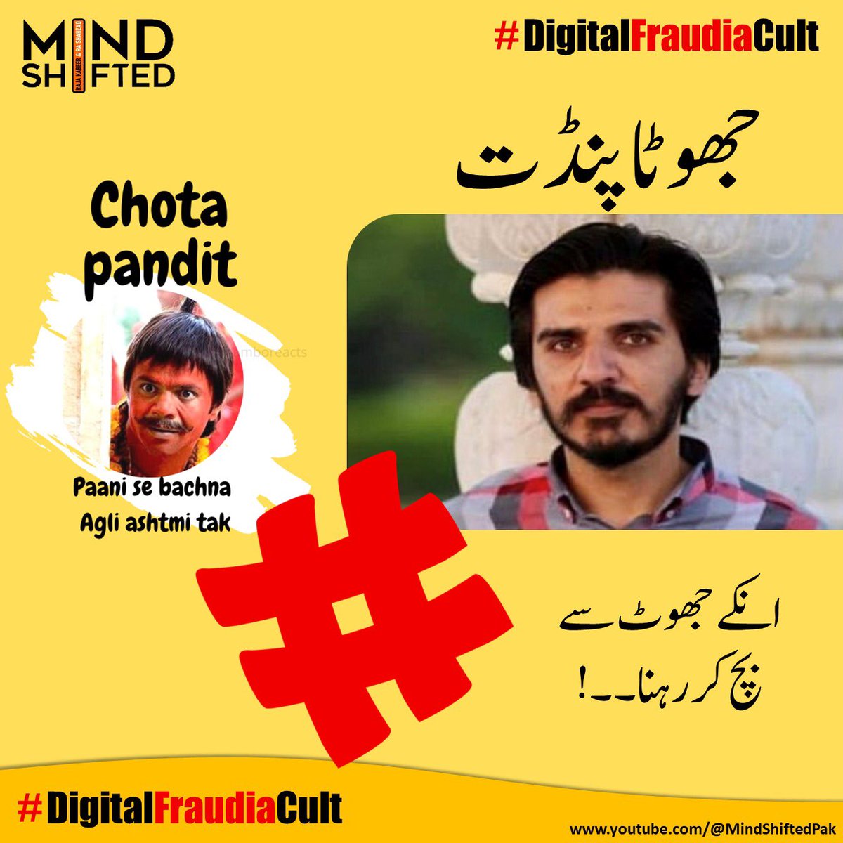 طور کہتا ہے کہ حامد میر میرا استاد ہے اور میں کہتا ہوں جیسی کوکو ویسے کوکو کے بچے #DigitalFraudiaCult