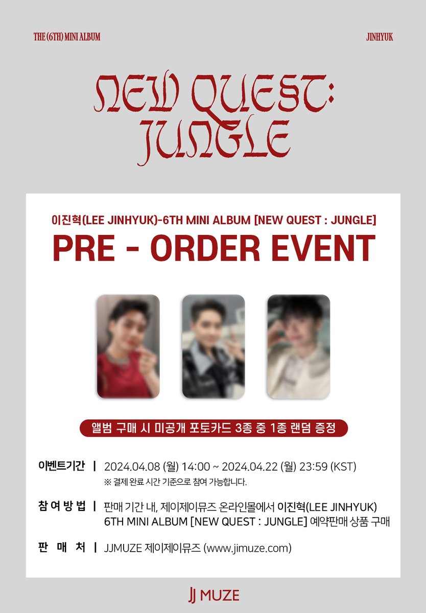 #이진혁 #LEEJINHYUK 6th Mini Album [NEW QUEST: JUNGLE] PRE- ORDER EVENT 👀 💚PHOTO CARD PREVIEW💚 👀 🛒응모기간~ 2024.04.22(월) PM 11:59 💗응모자 전원 미공개 3종 중 1종 포토카드 증정