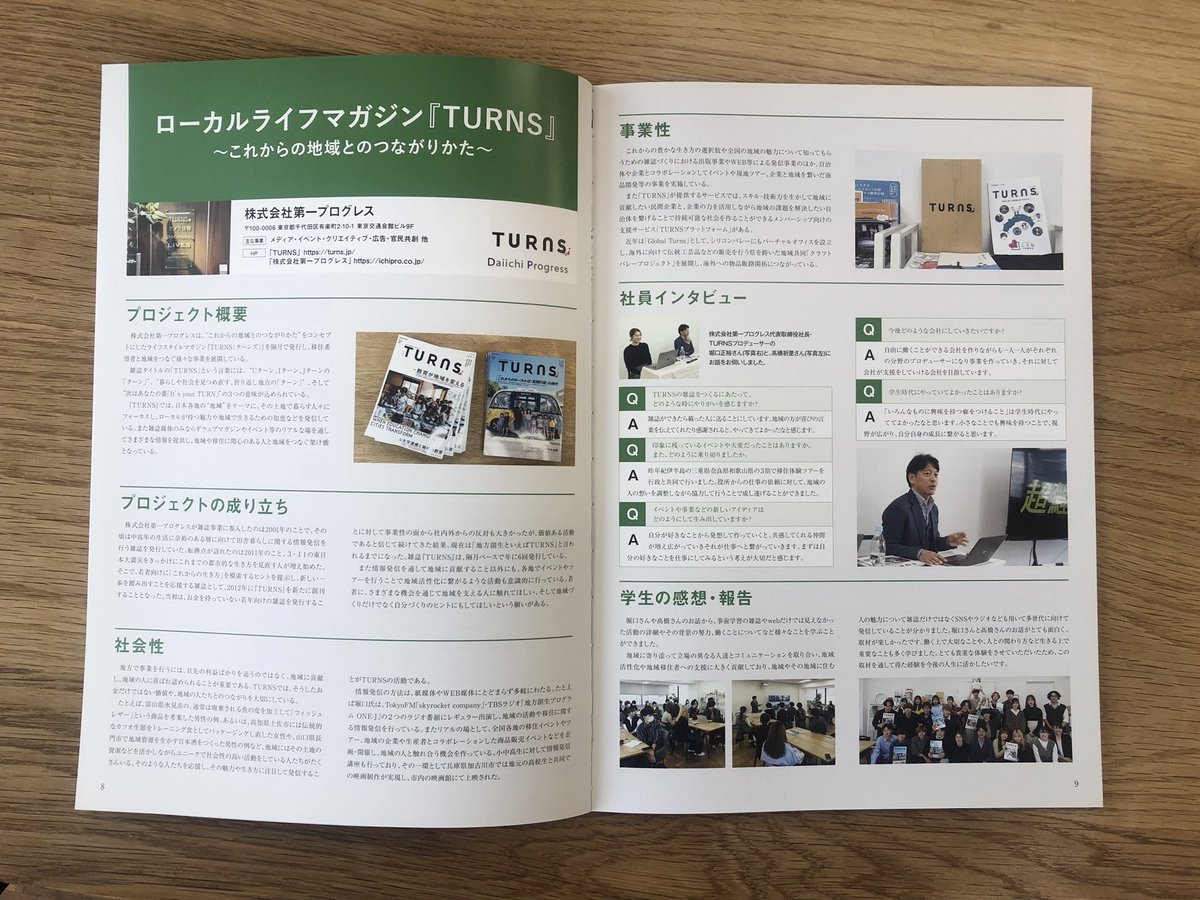 m_horiguchi's tweet photo. 千葉商科大学の人間社会学部の学生が作る冊子「ソーシャる」が届きました。学生自らが社会課題解決に貢献する企業や団体を取材執筆することで���ーシャルビジネスの理解を深める企画。
TURNSを創った経緯や事業の魅力等わかり易くまとめてくれています。取材やメディア創りのヒントにもしてもらえたかな https://t.co/YslIuvKYyz