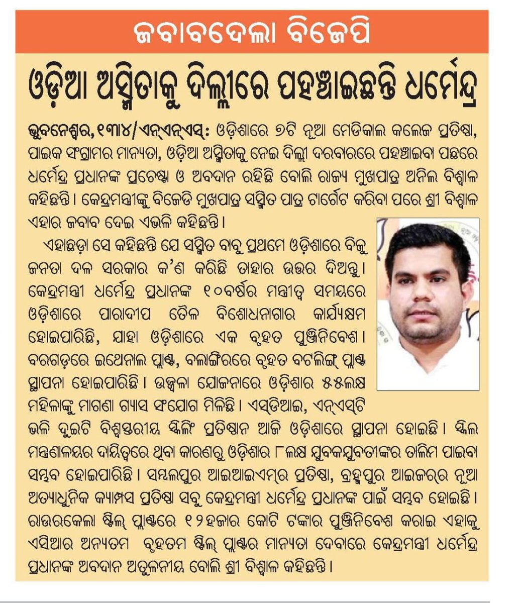 ଓଡିଆ ଅସ୍ମିତାକୁ ଦିଲ୍ଲୀରେ ପହଞ୍ଚାଇଛନ୍ତି କେନ୍ଦ୍ରମନ୍ତ୍ରୀ #ଧର୍ମେନ୍ଦ୍ରପ୍ରଧାନ
