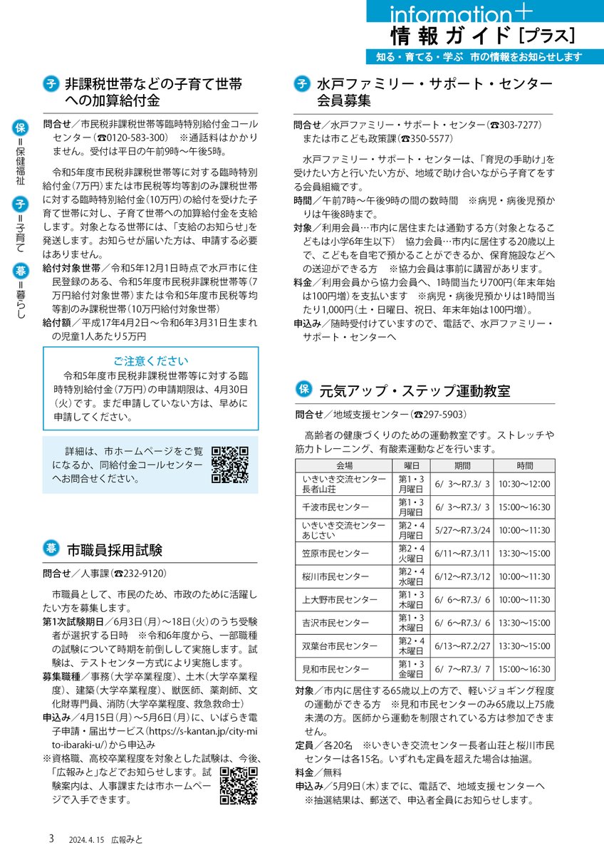 【「広報みと」令和6年4月15日号📖】 　表紙では、4/23（火）～5/12（日）の「こどもの読書週間」に開催する市立図書館のイベントを紹介しています📕この機会に、市内６館で行われるさまざまなイベントに参加してみませんか👨‍👧‍👧 📌詳しくはこちら city.mito.lg.jp/site/kouhoumit…