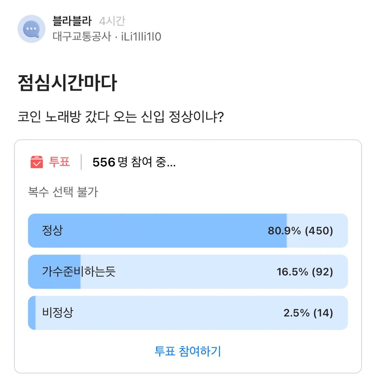 점심시간마다 코인노래방 갔다오는 신입 - 링커리어 커뮤니티