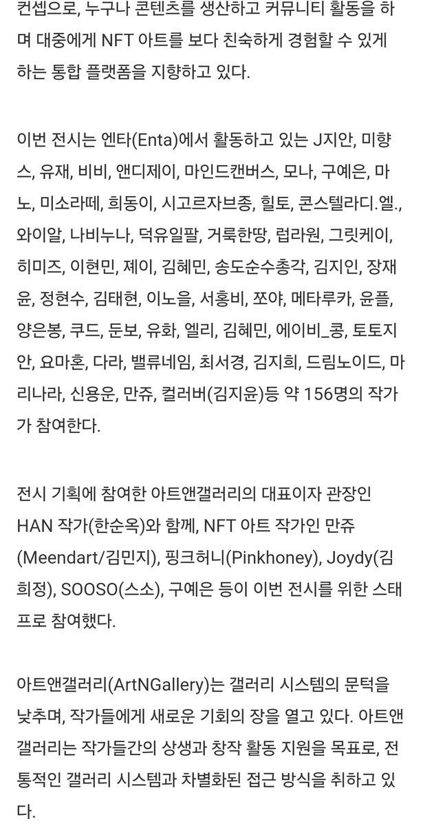 nabynuna's tweet photo. Art N Gallery, Enta 론칭 기념 'The identity of an artist' 전시 개최 - 청년창업신문 - https://t.co/GdaXlJy2CV

[엔타앱출시 기념 전시] 기사내용
작가에게 기회를 주는 전시 대 환영입니다.

#art #위플갤러리 #전시 @_NFTtown_  @15catsister @bug4what https://t.co/F3fd7mTBKM