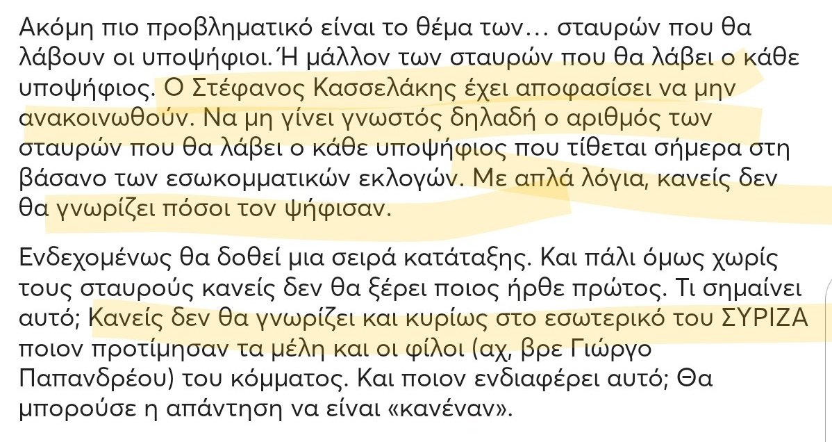 Νοθεία στις εκλογές του ΣΥΡΙΖΑ για ευρωβουλευτές. 
ΔΙΕΘΝΕΙΣ ΠΑΡΑΤΗΡΗΤΕΣ ΑΚΟΎΝΕ ; 😂