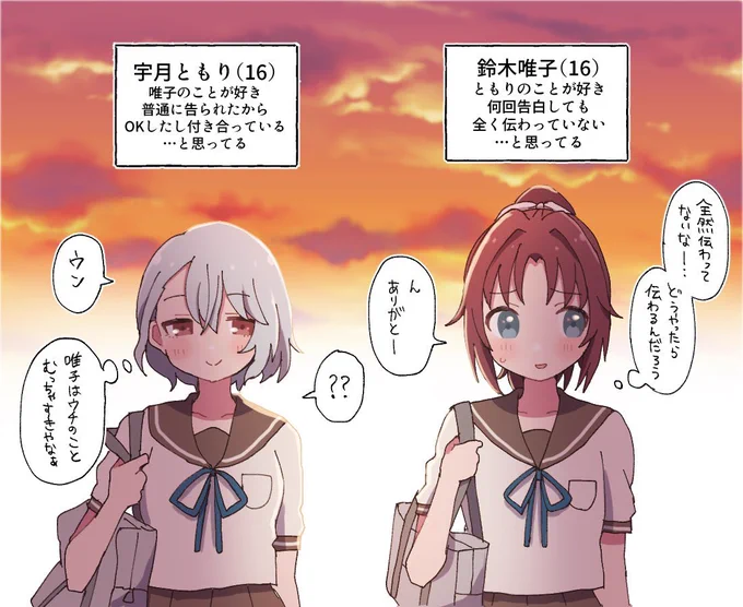 片想いの女の子と両想いの女の子の話(2/4) 