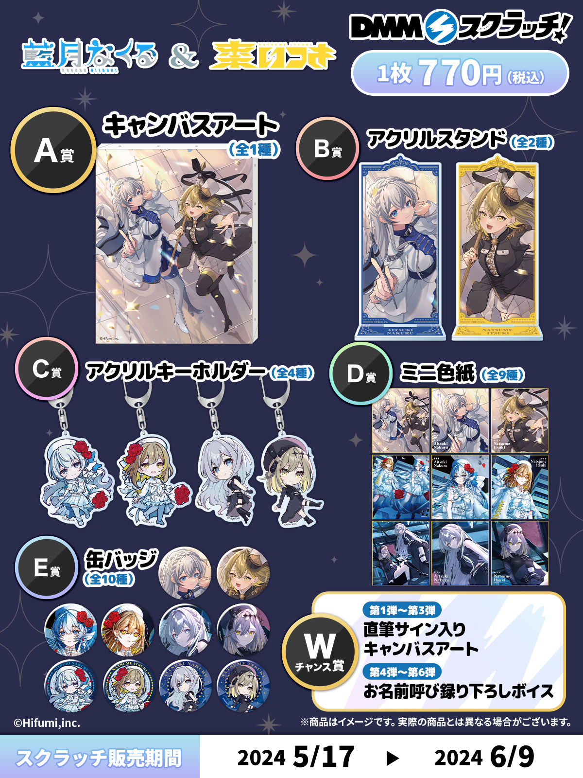 藍月なくる＆棗いつき スクラッチ A賞 キャンパスアート