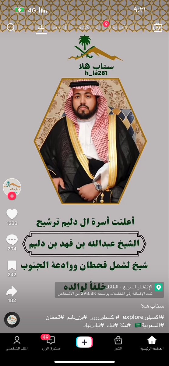 ال منشره ال سليمان الحرقان فى انحاء السعوديه نعزى انفسنا ونعزي قبايل قحطان فى وفاة فهد بن دليم شيخ قحطان ووادعه رحمه الله 
ونبارك لقبايل قحطان ترشيح الشيخ عبدالله بن فهد بن دليم  شيخ لشمل قحطان