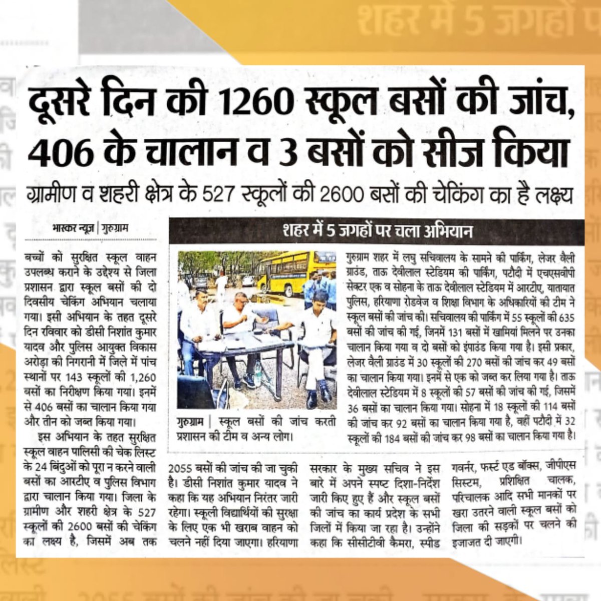 DC_Gurugram's tweet photo. #प्रेस_कवरेज | 1260 स्कूल बसों की जांच की, 406 के चालान किए और तीन बसों को इंपाउंड किया। एक भी खराब स्कूल बस को चलाने की अनुमति नहीं होगी - उपायुक्त श्री निशांत कुमार यादव

उपायुक्त श्री निशांत कुमार यादव और पुलिस आयुक्त विकास अरोड़ा की निगरानी में स्कूल बसों की चेकिंग का कार्य रविवार को भी दिनभर जारी रहा। बच्चों को सुरक्षित स्कूल वाहन उपलब्ध कराने के उद्देश्य से जिला में पांच स्थानों पर स्कूली बसों का सघन जांच अभियान चलाया जा रहा है। रविवार को 143 स्कूलों की 1260 बसों का निरीक्षण किया गया। इनमें से 406 बसों का चालान किया गया और तीन को जब्त किया गया है। 

#सुरक्षितस्कूलवाहनपालिसी #स्कूल_बस_सुरक्षा #बच्चों_की_सुरक्षा #यातायात_नियम #ट्रैफिक_नियम #सुरक्षित_सफर #गुरुग्राम #हरियाणा