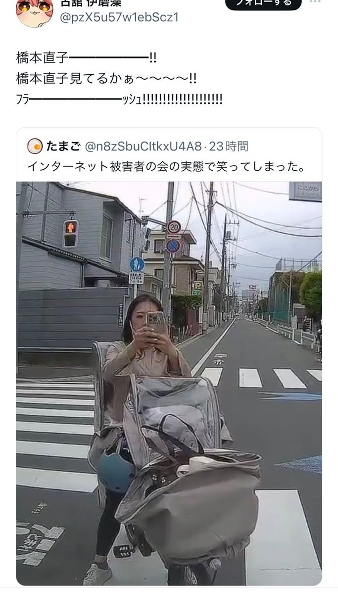悲報 #橋本直子 容疑者になる！