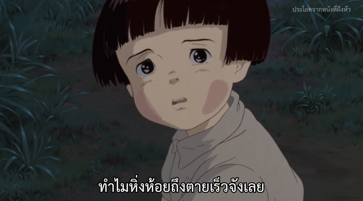 - Grave of the Fireflies -