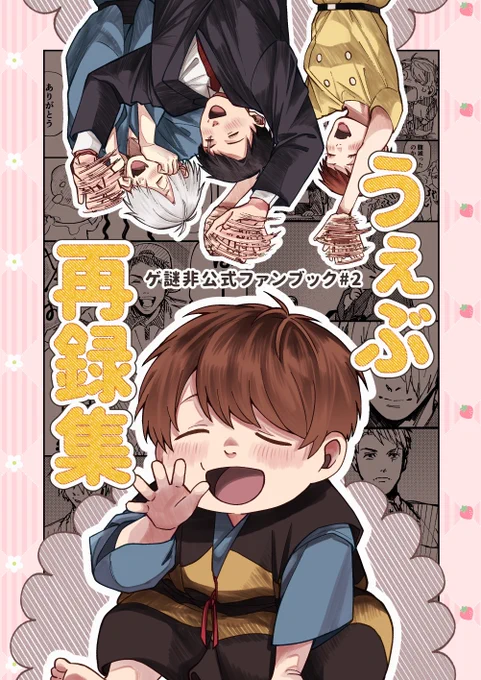1/2
5/5スパコミ超怪★会議いきのこり
snsにあげた映画公開前〜公開後のCPなし親子中心(たまに👹母)の幻覚ウェブ再録本です。数ページ描き下ろしがありますが今から描きます。
全年齢/B5/P84(予定)
支部のほうに長めのサンプルあげてます
🐯:https://t.co/iLjyn6rqzb
支部:https://t.co/bm8M2XjRMK 