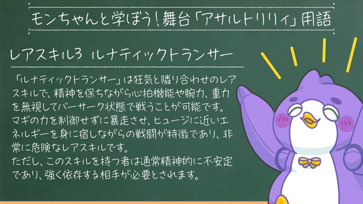 舞台「アサルトリリィ」用語集📚 みんなで一緒におさらいしよう🙌✨ 今回は「ルナティックトランサー」について📝 舞台がより楽しく観劇できるようになるので、 ぜひこの機会に覚えてくださいペン🐧 #舞台アサルトリリィ