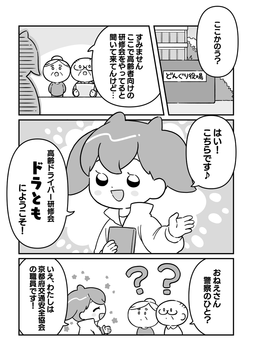 kyoto_ankyo's tweet photo. ( ◜ᴥ◝ )
運転は長い友だち✨安全運転と共に🚙✨

生活に自動車が欠かせないおじいさんとおばあさんが、
高齢ドライバー向けの研修会に参加するお話(1/6) https://t.co/zhJNyLhq7D