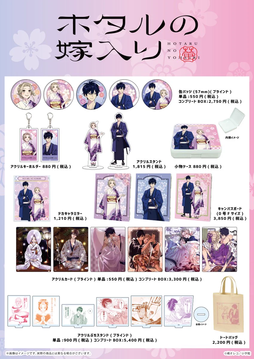 ホタルの嫁入り ✿ アクリルカード　6種　TSUTAYA　新品未開封　橘オレコ GLLAiBwbYAEX-GD?format=webp&