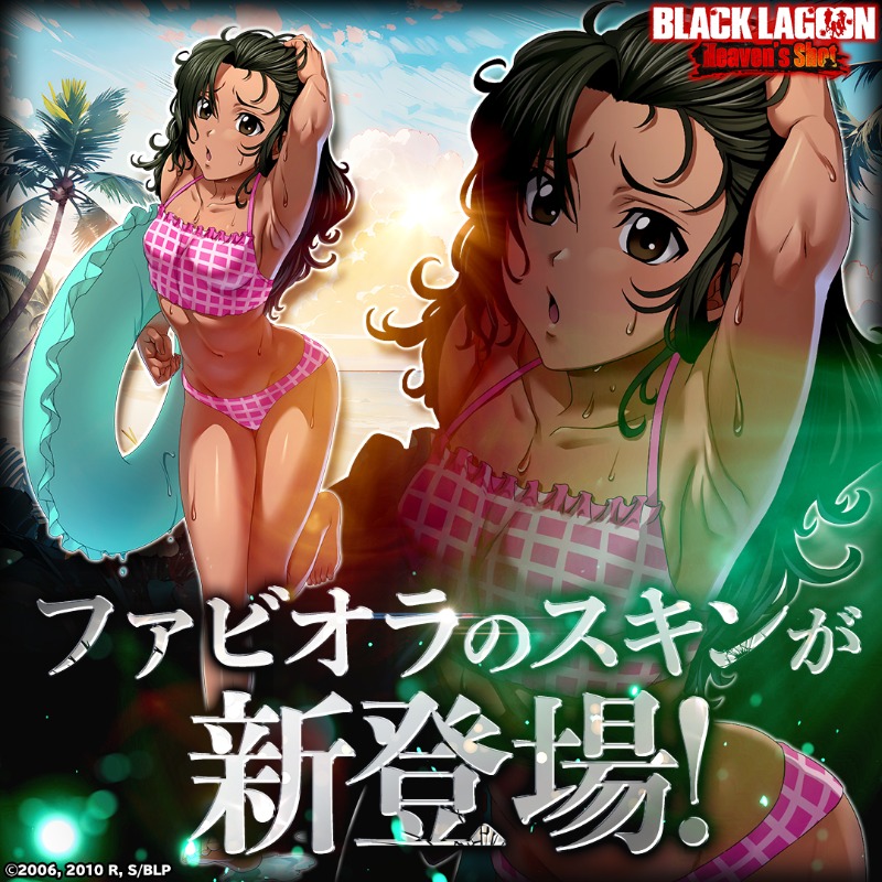 イベント情報】 ファビオラの新スキン「水着」がBLACK LAGOON Heaven's