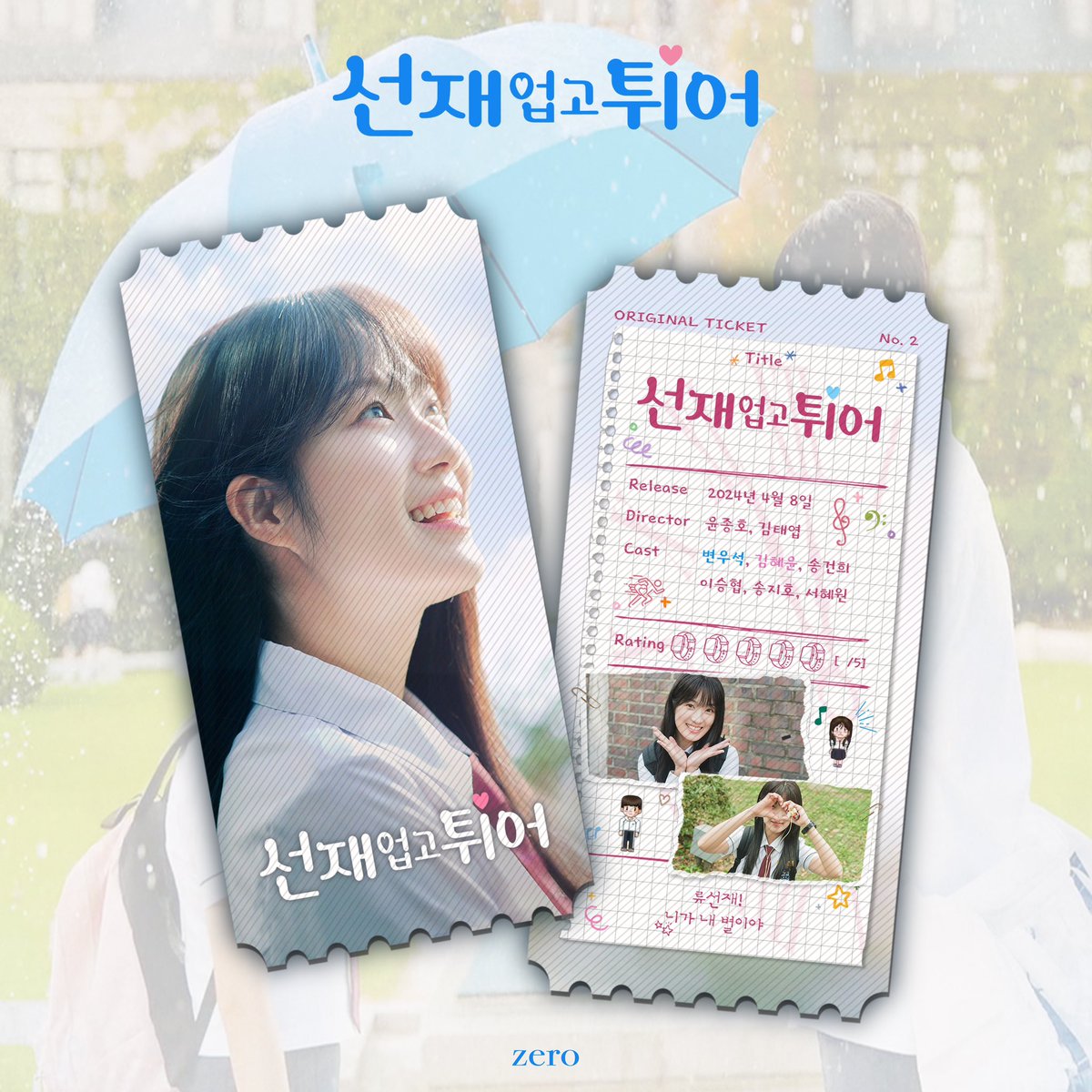 zero_otis2's tweet photo. 🏃🏻‍♀️ 선재 업고 튀어 오리지널 티켓

* 수정 후, 재업합니다.

#김혜윤 #변우석 #임솔 #류선재
#선재업고튀어 #선업튀 #LovelyRunner #오티 https://t.co/uFEdxdOVu1