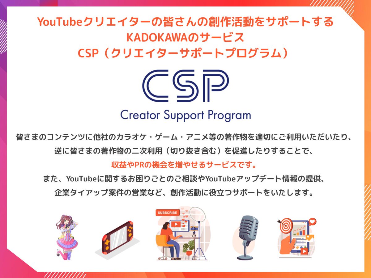 CSP(クリエイターサポートプログラム)【公式】 tweet media