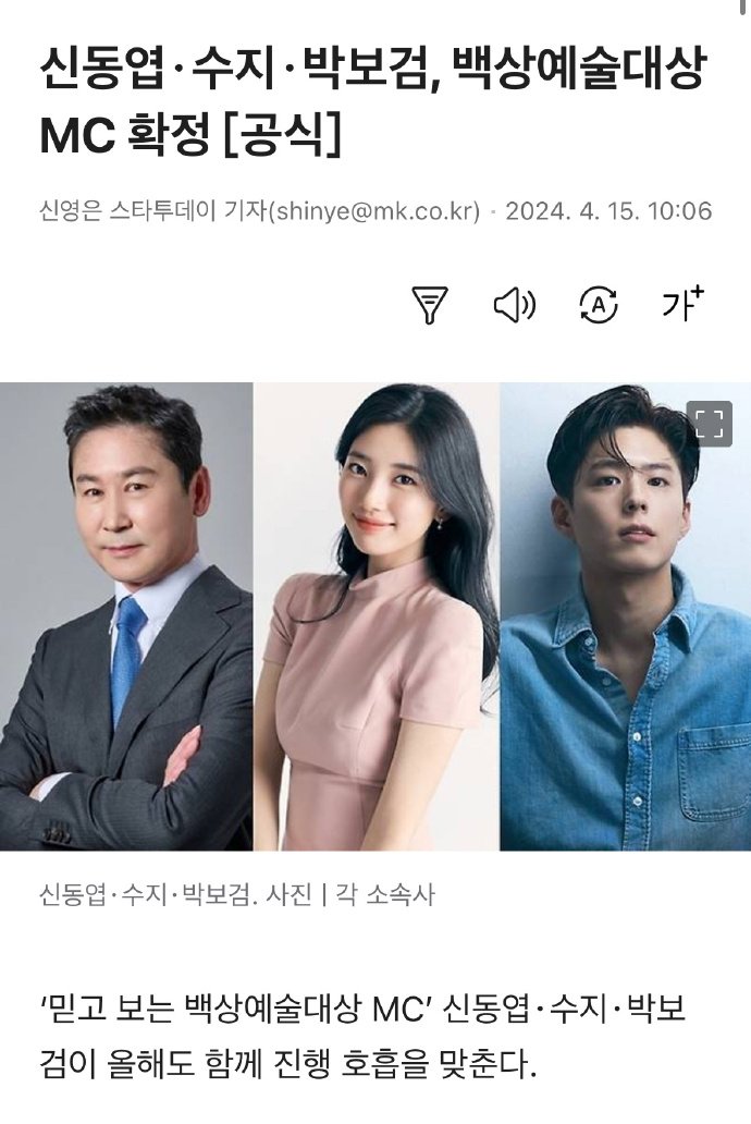 Suzy will host The 60th Baeksang Arts Awards for 9th consecutive year along with #ShinDongYup and #ParkBoGum although she is currently filming 'Everything Shall Come True'.

裴秀智 Suzy #배수지 #Suzy #Kdrama #prettygirl #Celebrities #fyp #viral #edit