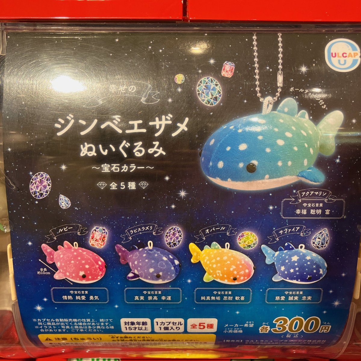 ✨☺好評発売中☺️✨ *️⃣幸せのジンベエザメぬいぐるみ 〜宝石