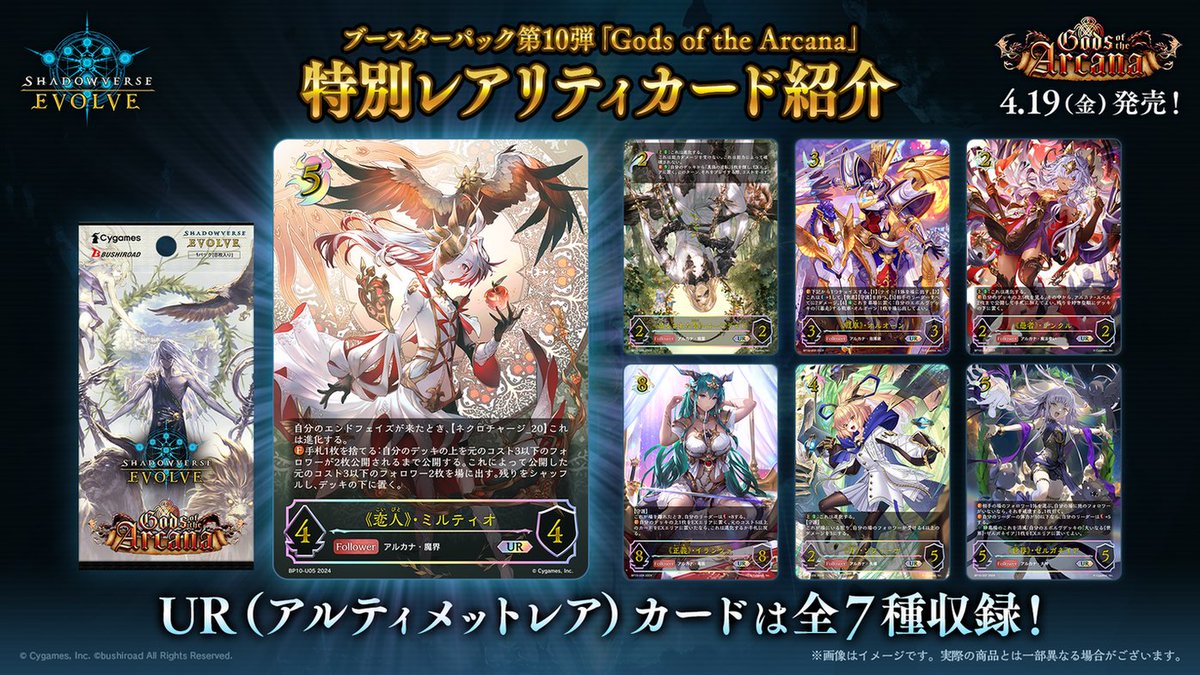 ブースターパック第10弾「Gods of the Arcana」 4月19日(金)発売