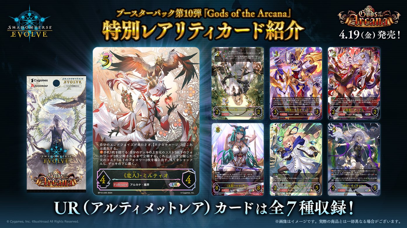 Shadowverse EVOLVE公式アカウント on X: 