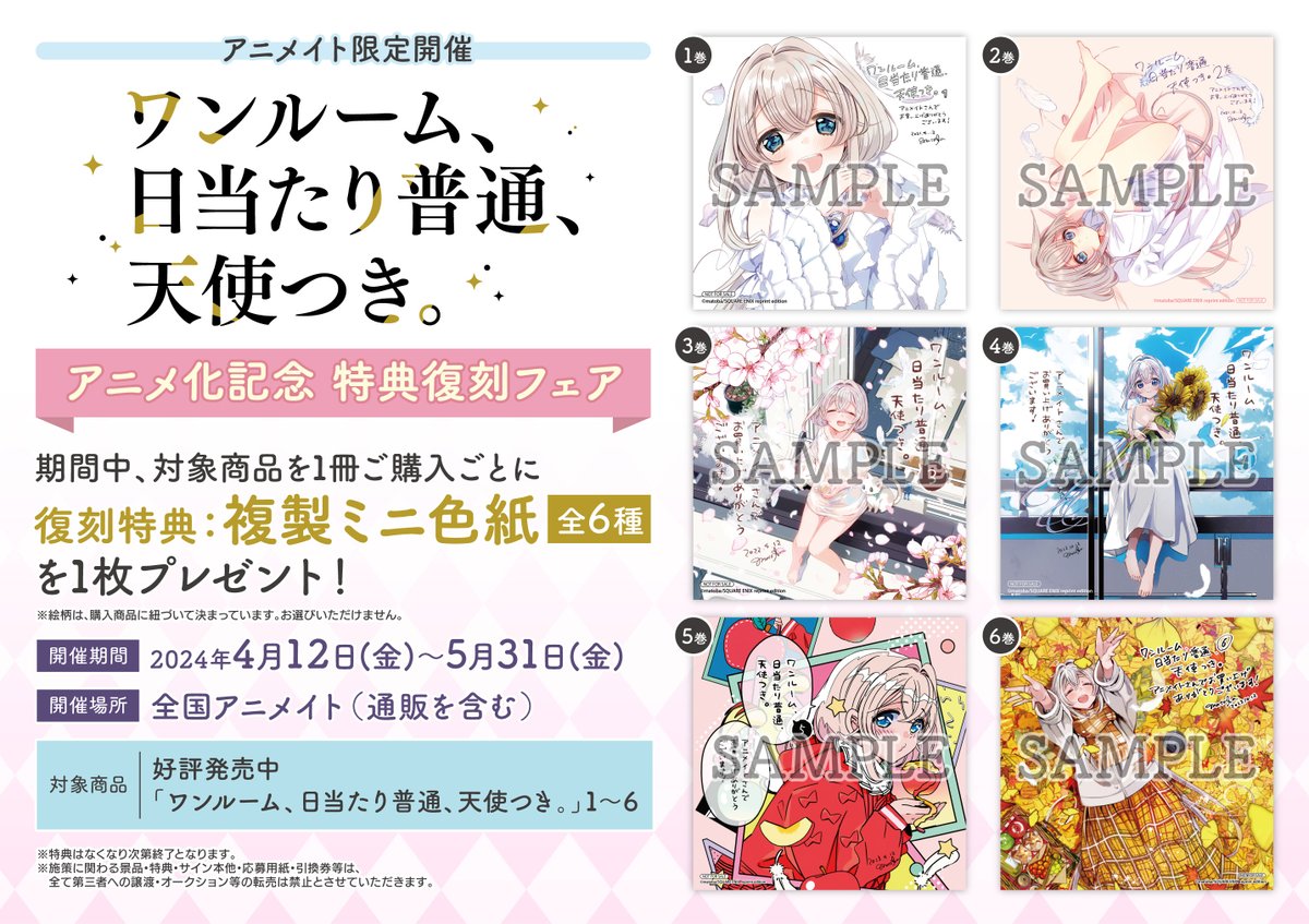 animateoomiya's tweet photo. 【📖書籍販売情報📖】
📺TVアニメ作品📺
『ワンルーム、日当たり普通、天使つき。 1~6巻』
好評発売中マメ💎✨
是非お買い求め下さいマメ~‼️
『「ワンルーム、日当たり普通、天使つき。」アニメ化記念 特典復刻フェア』も開催中🎉
#ワンルーム天使つき
#天使つき
#matoba 先生(@___mfm_u) https://t.co/KOKZsltoJo