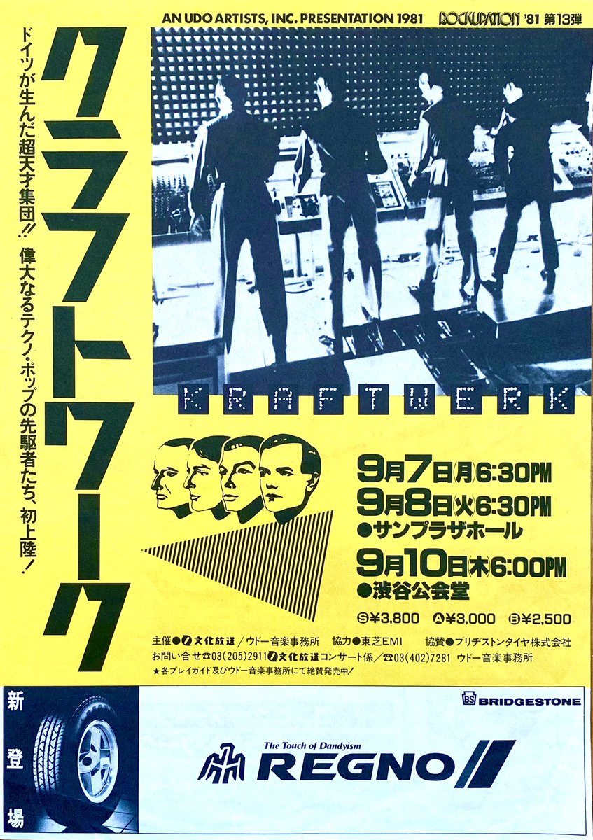 KRAFTWERK初来日公演チラシ（1981） #KRAFTWERK #クラフトワーク #中野