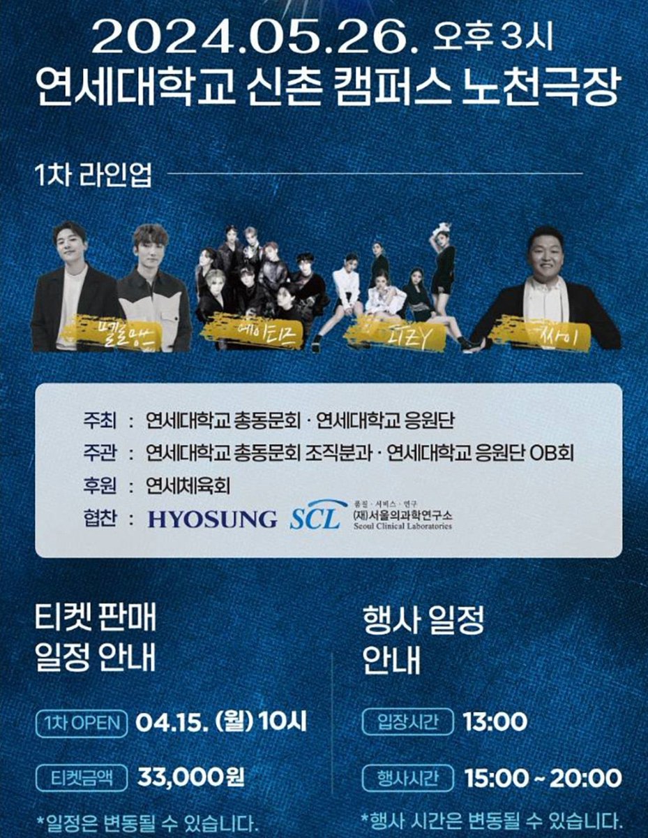 ITZY is part of the lineup for Yonsei University AKARAKA Festival, to be held on May 26th. #ITZY #있지 @ITZYofficial