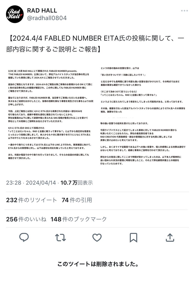 eitaFABLED's tweet photo. こちらはRADHALL側が昨夜投稿していた文章に対する発言です。
窃盗発覚時にポストされた以前の投稿に対する発言ではありません。
RADHALL側の投稿が今朝、消去されていたので、僕の発言の対象がどこにあるのかを明確にしておきたく、こちらに書かせていただきました。 https://t.co/uLDFkovHWj
