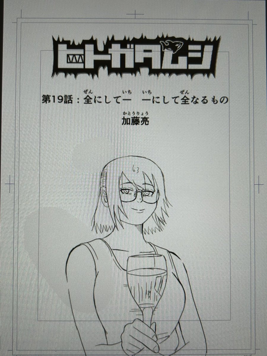 ヒトガタムシの第19話「全にして一 一にして全なるもの」の下描きが描けたので、一部をアップします
ナレーションは、基本的にフキダシを描く前に写植しています
ナレーションの声優さんは、三木眞一郎さんを希望しています