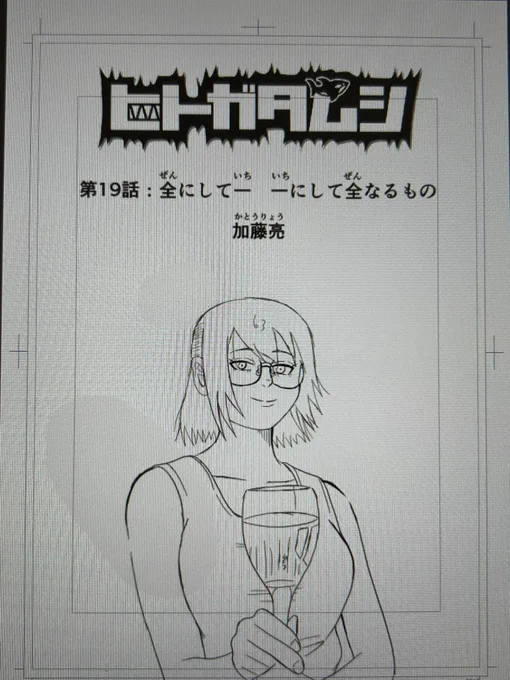 ヒトガタムシの第19話「全にして一 一にして全なるもの」の下描きが描けたので、一部をアップします
ナレーションは、基本的にフキダシを描く前に写植しています
ナレーションの声優さんは、三木眞一郎さんを希望しています 