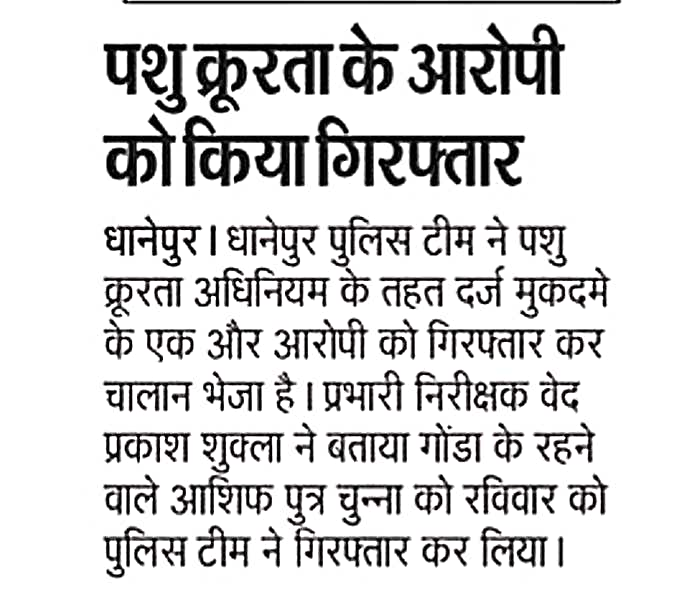 #Uppinnews #Goodworkupp #Gondapoliceinnews