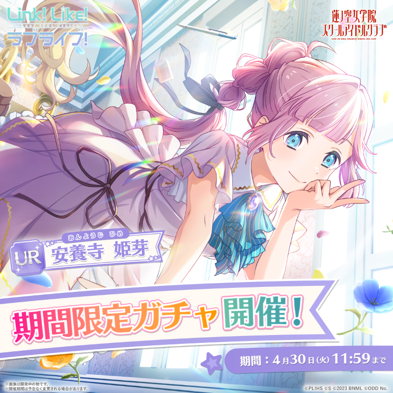 ラブライブ!蓮ノ空女学院スクールアイドルクラブ(Link!Like ラブライブ!蓮ノ空女学院スクールアイドルクラブ(Link!Like
