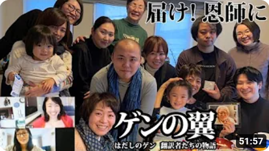 Gen_anniversary's tweet photo. 【ゲンの翼　最新動画のご案内】

Youtubeチャンネル「ゲンの翼」最新動画は、東京外語大学「はだしのゲン」ウルドゥ語劇団のみなさんです。
ゲンの舞台上演の裏話とは・・・？必見です！！✨✨
https://t.co/4mGjKMOAsB

#Gen50th #ゲンの翼 https://t.co/AAaxtKwSkh
