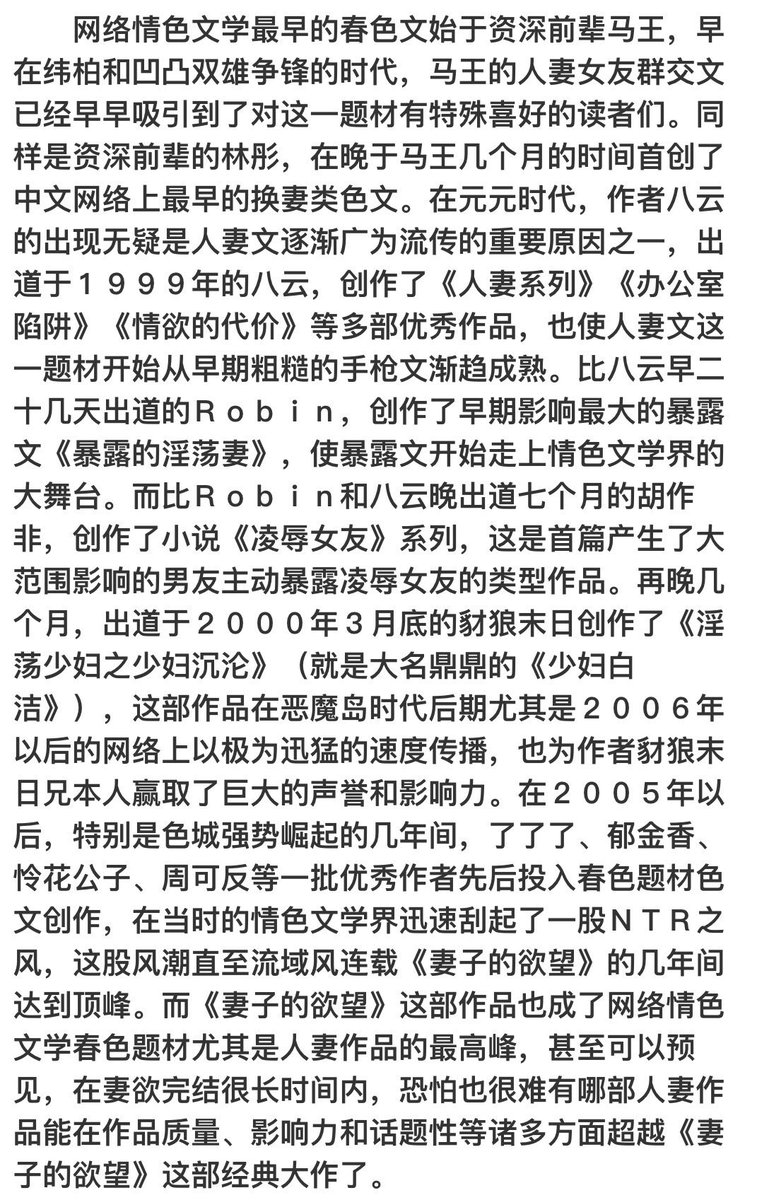 cuck1old's tweet photo. #绿帽文 #绿奴 #情侣 
一文囊括了近三十年绿帽经典的兴衰变迁，非大神难以总结的如此到位。当年的同好都已物是人非了吧！ https://t.co/ysVnz0C5YG