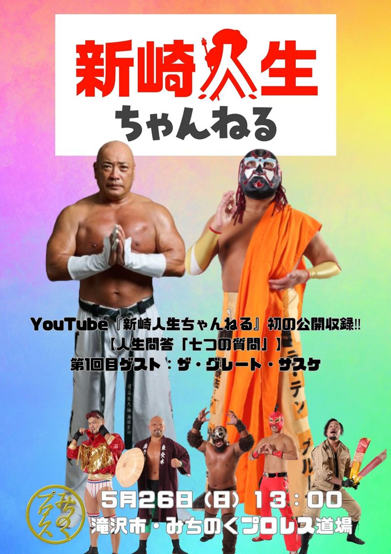 【みちのく】5月25&26日『道場プロレス』決定 
proresu-today.com/archives/24049… 
#みちのくプロレス #新崎人生