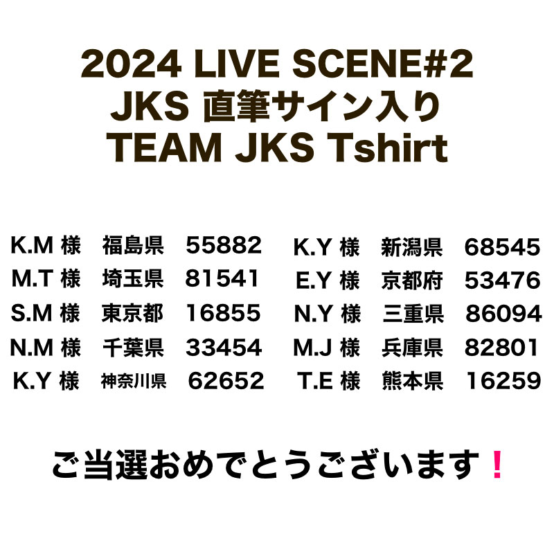 ☆当選発表☆ JKS直筆サイン入りTEAM JKS Tshirtsご当選のみなさまおめでとうございます🙌 ご当選者さまには順次発送手配を行ってまいりますので、どうぞお楽しみに！ 到着まで今しばらくお待ちください🎁✨