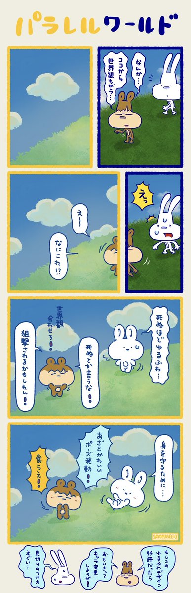 #イラスト #絵描き #4コマ漫画 #漫画が読めるハッシュタグ #リス #マンガが読めるハッシュタグ #漫画 #漫画がよめるハッシュタグ   

【双子ウサギ男子とリス女子】

ゆるふわワールドに来ても言うことは物騒な子たち。