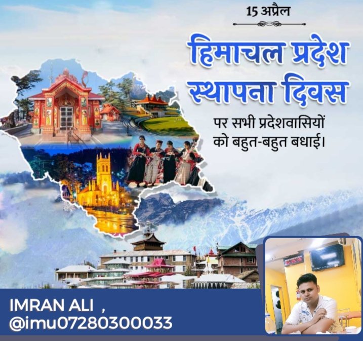 हिमाचल प्रदेश के स्थापना दिवस की सभी हिमाचल प्रदेश वासियों को हार्दिक बधाई और शुभकामनाएँ। #हिमाचल_दिवस #HimachalPradesh #HimachalDay Himachal Pradesh