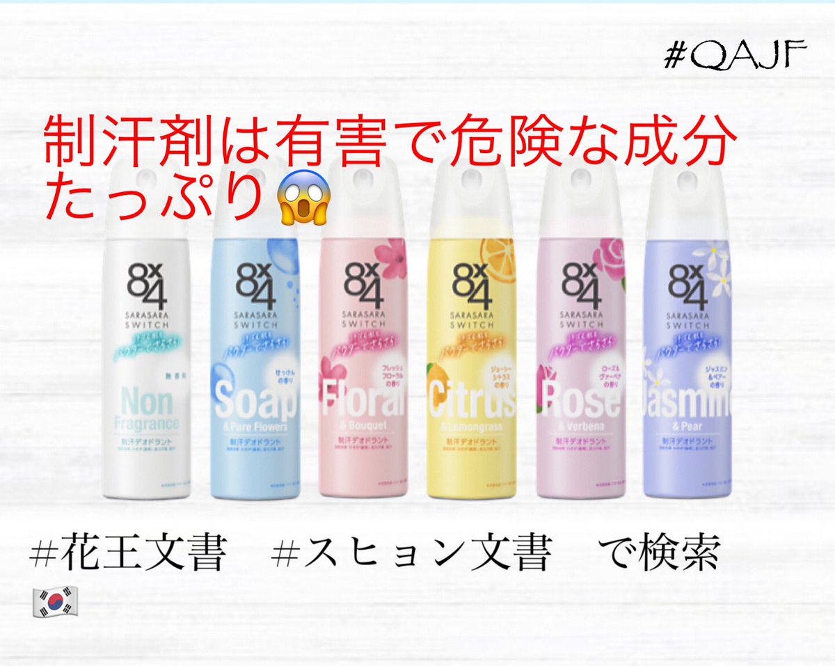 アルミニウムやタルク等の有害物質が含まれた制汗剤は神経毒を経皮吸収する😱 元自衛官やす子がやたらテレビやCMに出るのは女性の戦争参加を推進し ...
