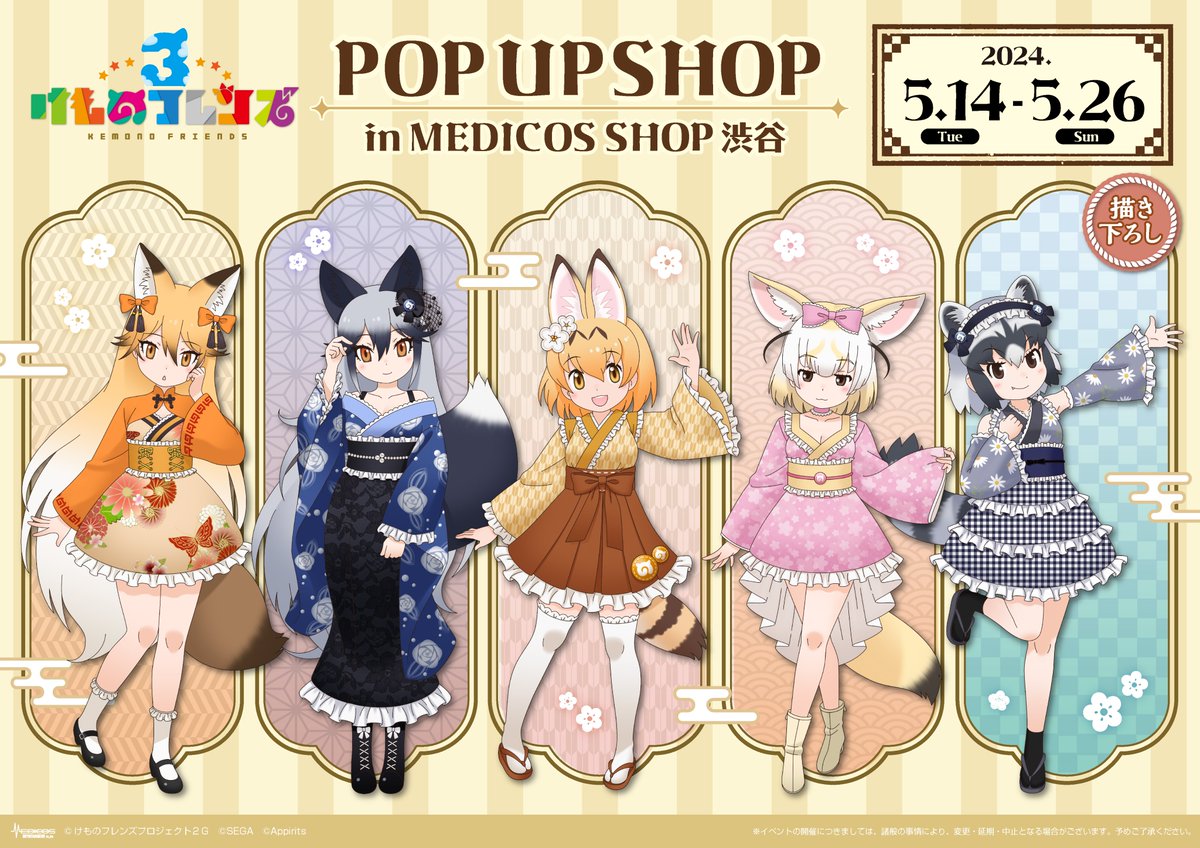 ／
📣「けものフレンズ3」POP UP SHOP
✨開催決定✨
＼
📅24/5/14(火)～5/26(日)
📍MEDICOS SHOP渋谷
medicos-e.net/newsdetail/kem…
👇商品＆特典はツリーへ

#けものフレンズ 
 #けもフレ3

（1/3）