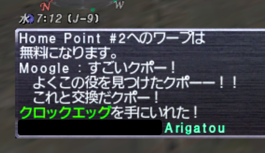 Viscait's tweet photo. ちなみに、
🥚ＡＲＩＧＡＴＯＵ
を渡すと、『ＡＲＡＧＯ（アラゴーニュ）』と認識されて、『リージョンファースト５』の報酬になってしまうようです。
#FF11 #FF11エッグハント https://t.co/rMf3meJaip