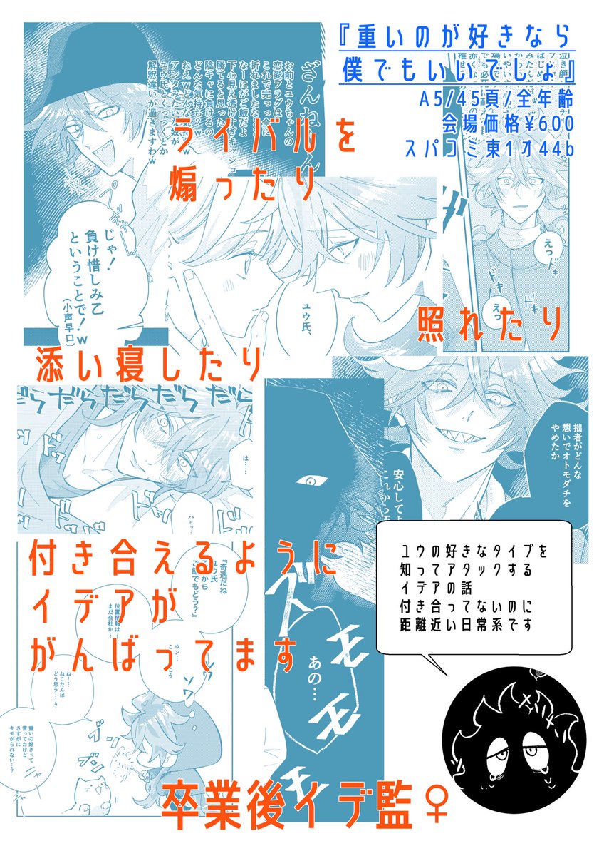 (3/3)
卒業後友だちのラインを越えられなかったけど、監督生の好きなタイプを聞いて『だったら僕でいいじゃん!!』って頑張ってアタックする💀の話です 