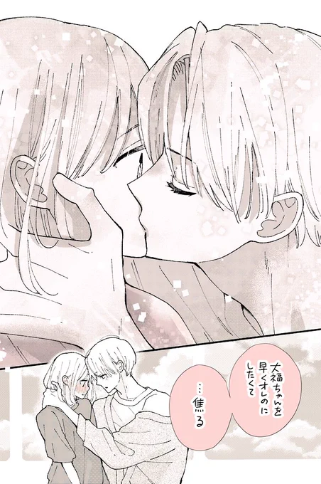 大福ちゃんと王子さま(1/27)🍓#漫画が読めるハッシュタグ 