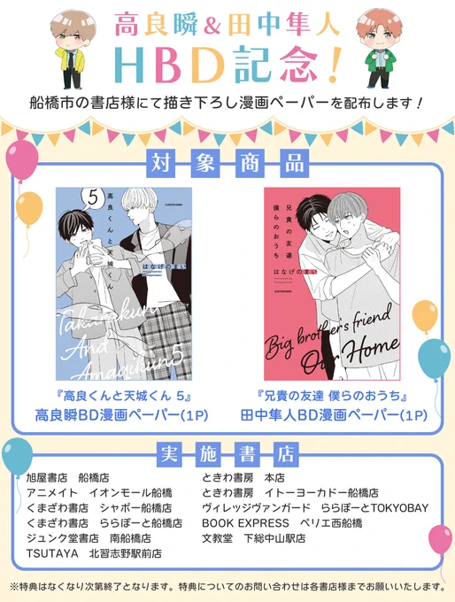 高良くんと天城くん　兄貴の友達 はなげのまい　BL マンガ　特典セット 兄貴の友達】【高良くんと天城くん】ミニアクスタ /01