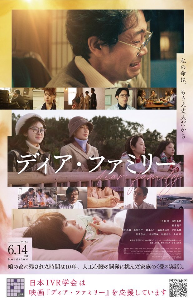J_CIRCLE_IVR's tweet photo. 第53回日本IVR学会総会に先立ち、ディアファミリー試写会が5/22 19時より和歌山城大ホールで行われます。日本IVR学会会員、医療関係者のみの招待となります。以下のフォームよりお申し込みください。参加費は無料です。
https://t.co/6W2wPsukvk https://t.co/qn1fX66zpS